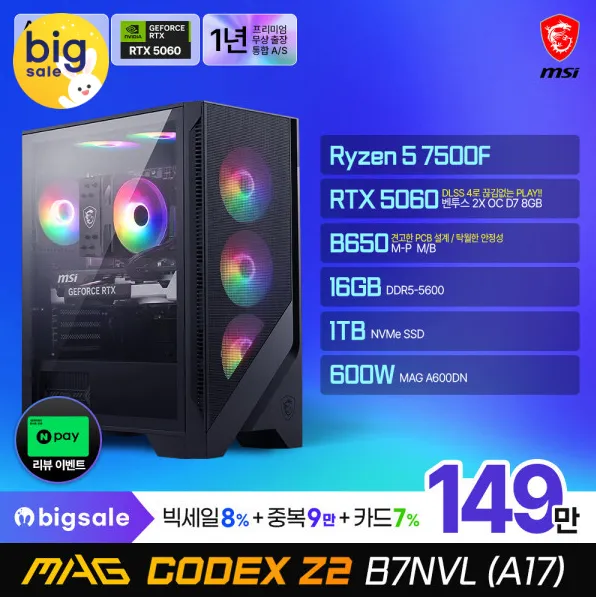 대! MSI MAG 코덱스 Z2 R5-7500F RTX 5060 게이밍 PC …
