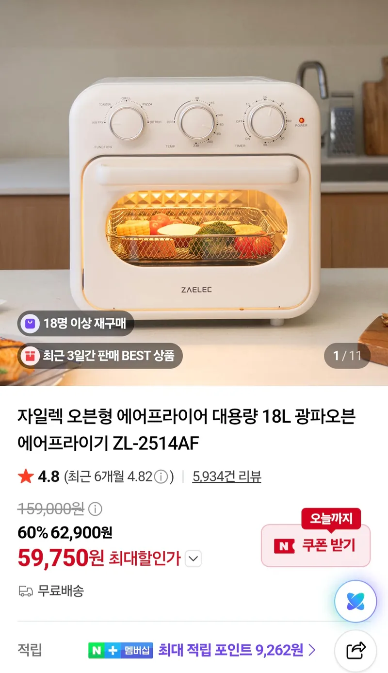 9/2 브랜드데이 자일렉 오븐형 에어프라이어 대용량 18L 광파오븐ZL-2514AF 5…