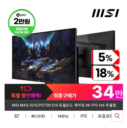 MSI MAG 321UPD700 E14 듀얼모드 게이밍 4K IPS 144