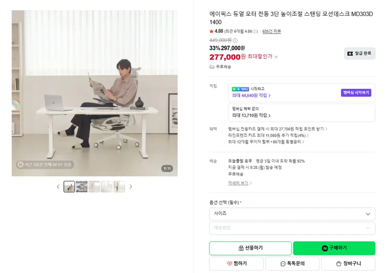 최저높이 60cm 듀얼모터 모션데스크 MD303D 할인특가