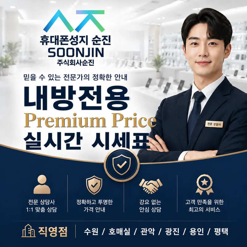 휴대폰성지 / 수도권방문 / 성지의기준 휴대폰성지 순진