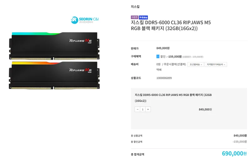 🔥서린익스프레스🔥 지스킬 DDR5-6000 CL36 RIPJAWS M5 RGB 블랙 패…