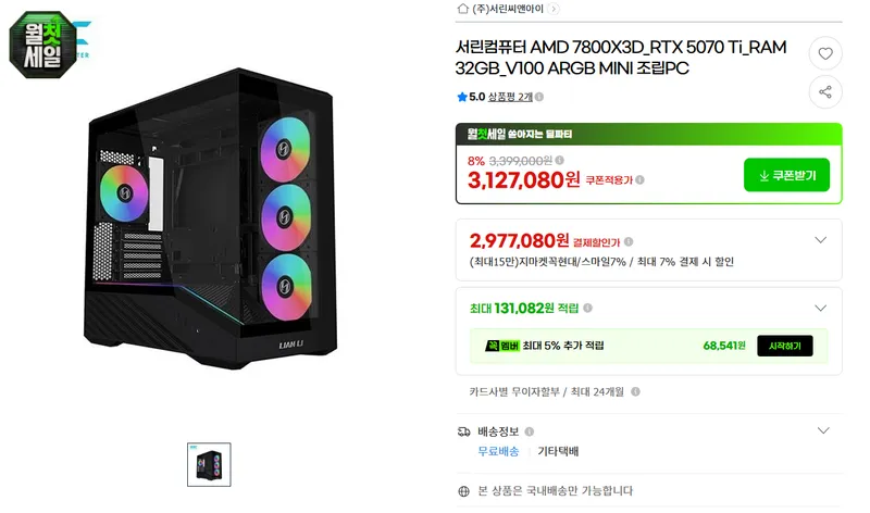 무더위 싹 물럿거라~🥽7800X3D + RTX 5070 Ti 탑재 게이밍 PC