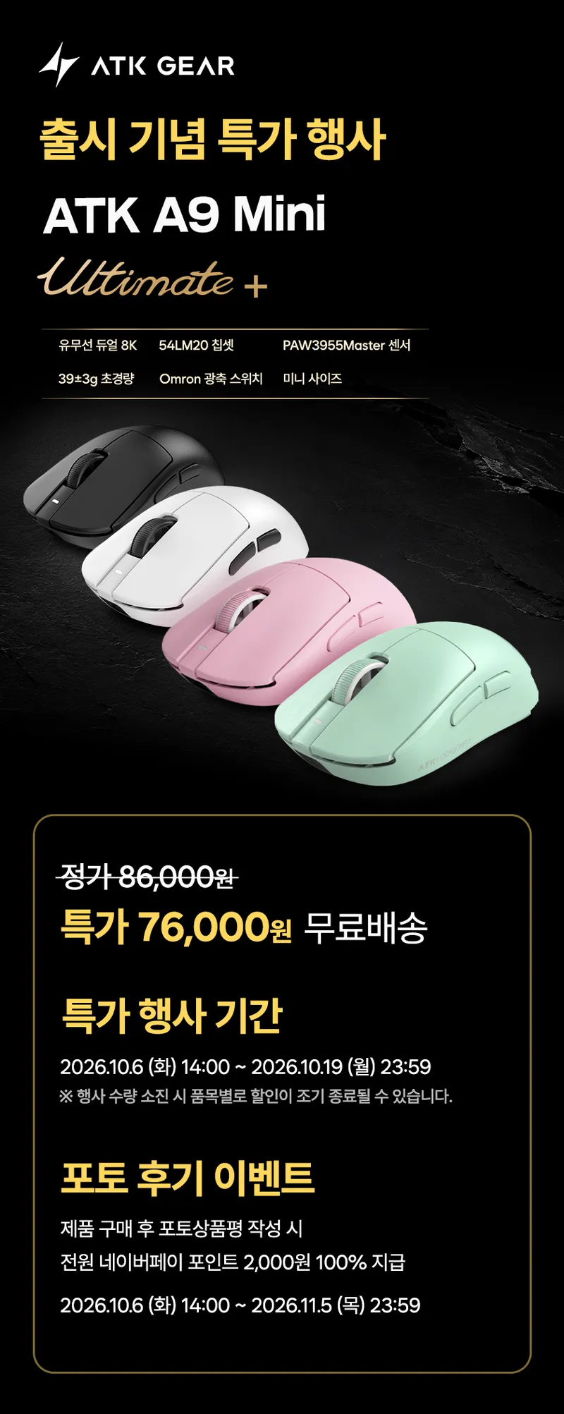 펀키스, 더 작고 가볍게 돌아온 ATK A9 Mini Ultimate+ 신규 출시 및 …