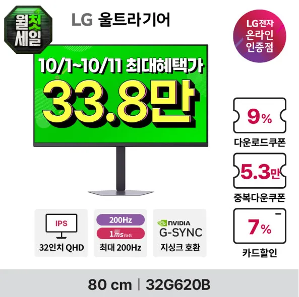 LG 울트라기어 G6 32G620B 81cm(32인치) QHD IPS 200Hz 1ms