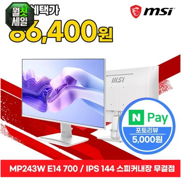 MSI PRO MP243W E14-700 IPS 144 스피커내장 화이트 게이밍 무결점