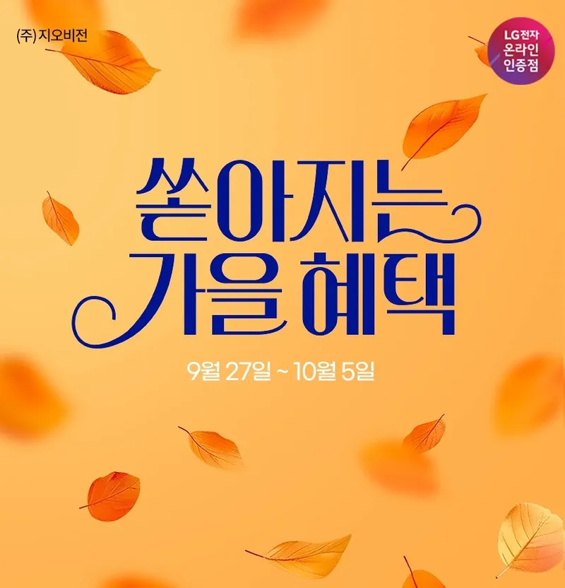 LG모니터 가을쇼핑 특가🍂 27GX700A 탠덤 OLED , 27G550B 3…