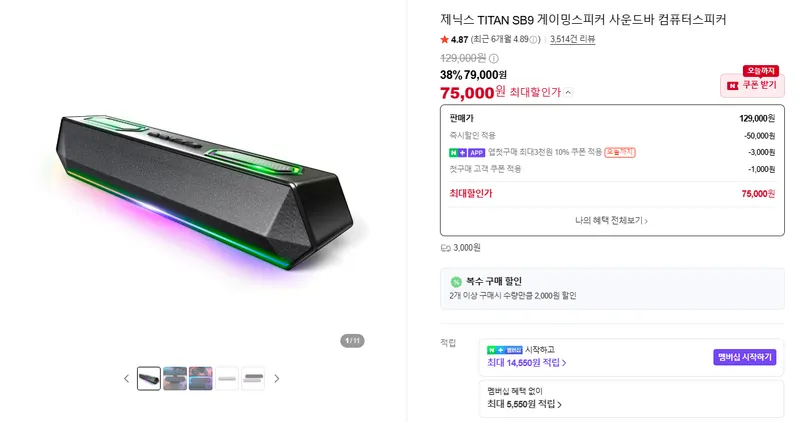 50W 출력 SB9 컴퓨터사운드바 38%할인