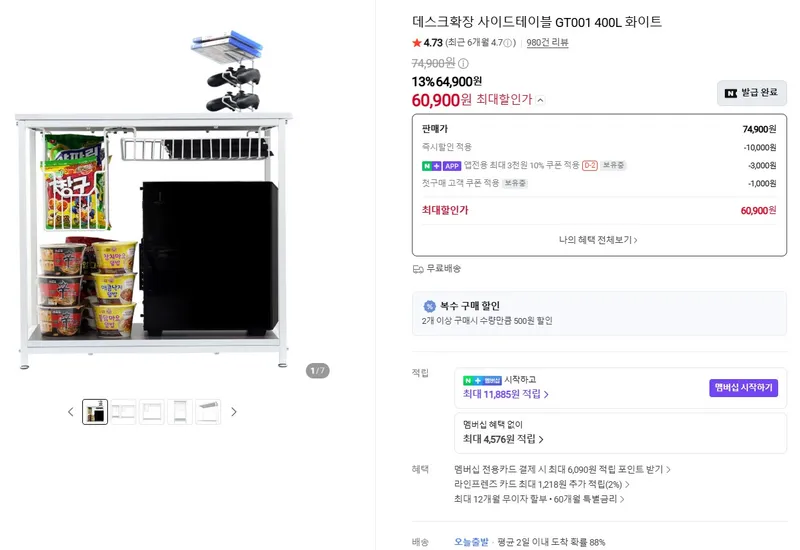 에이픽스 GT001 400L 데스크확장 사이드테이블 화이트 → 60,90…
