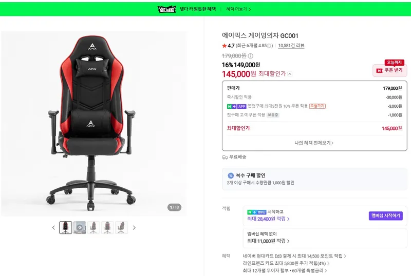 에이픽스 게이밍의자 GC001, 리뷰 1만 건 이상 제품 핫딜!