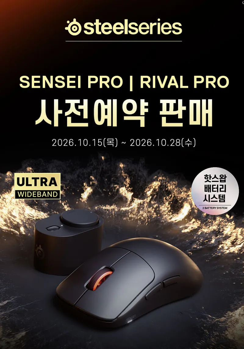 스틸시리즈 SENSEI PRO & RIVAL PRO 사전예약 할인 및 사은품 증정(24…