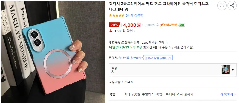 갤럭시 Z폴드8 매트 하드 그라데이션 힌지보호 풀커버 케이스