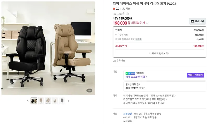 에이픽스 PC002 메쉬 컴퓨터의자 미개봉단순변심 리퍼특가