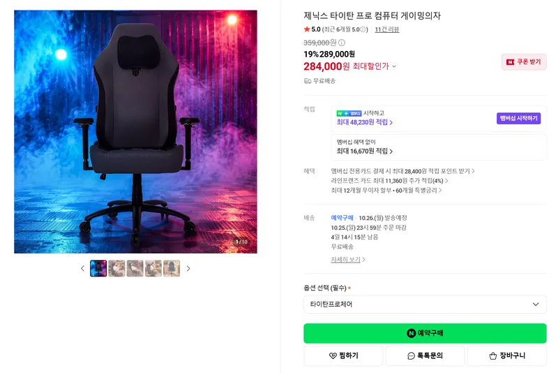 프리미엄급 타이탄 프로 예약판매 구매 혜택