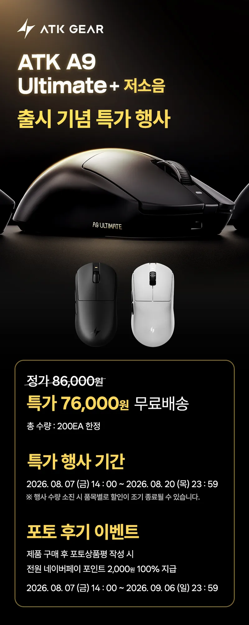 펀키스, ATK 잠자리 A9 Ultimate+ 저소음 8K 게이밍 마우스 신규 출시 및…