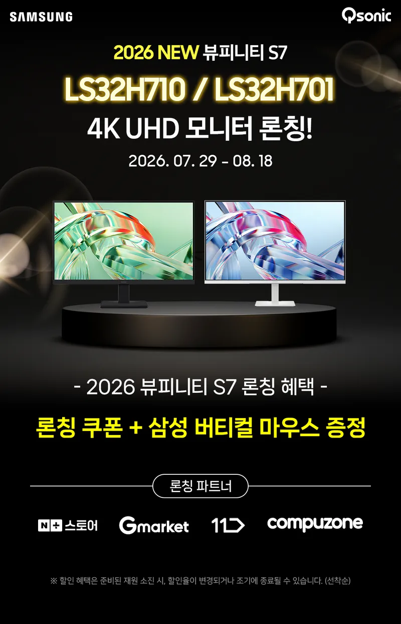 8개 카드 할인! 2026 삼성 뷰피니티 S7 4K UHD 32인치 모니터 / 혜택가 …