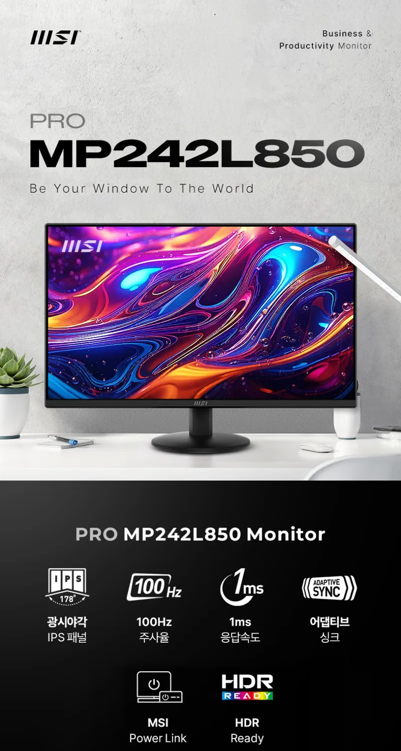 MSI MP242L850 IPS 100 시력보호 무결점 모니터 (최종 : …