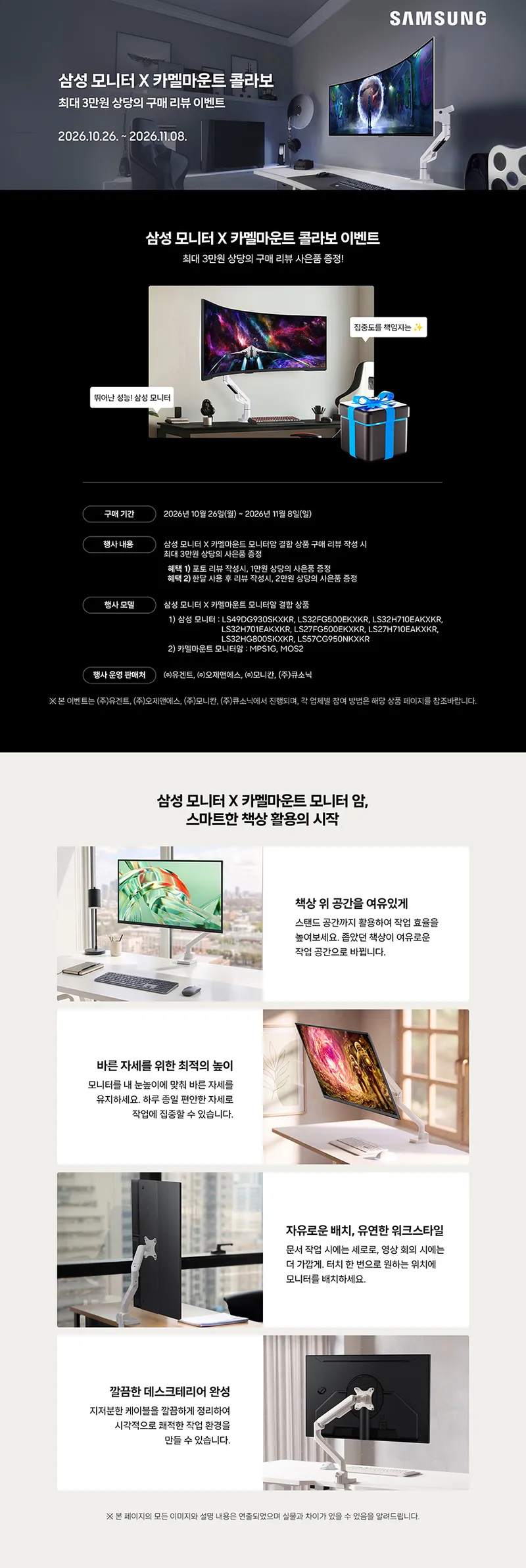 삼성 모니터 X 카멜마운트 이벤트! 모니터암 할인에 최대 리뷰 혜택받자