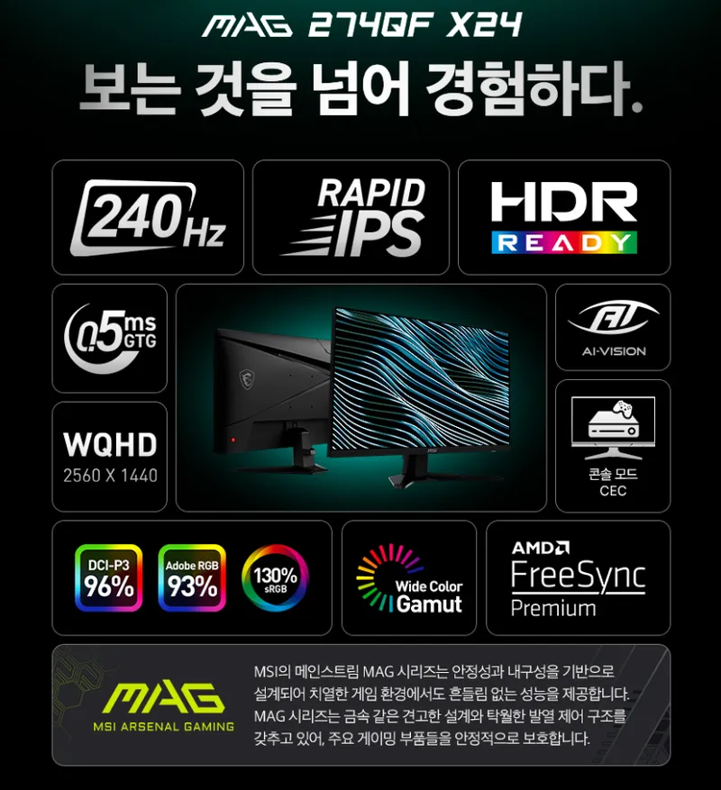 MSI MAG 274QF X24 Rapid IPS 게이밍 WQHD 240 AI Visi…