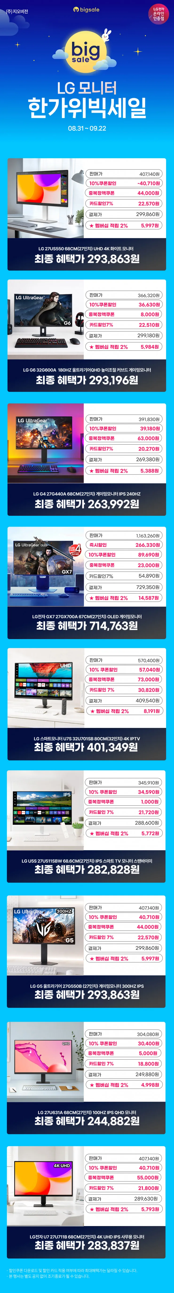 한가위빅세일🎇LG 4세대올레드 27GX700A / 27인치게이밍모니터 27G4…