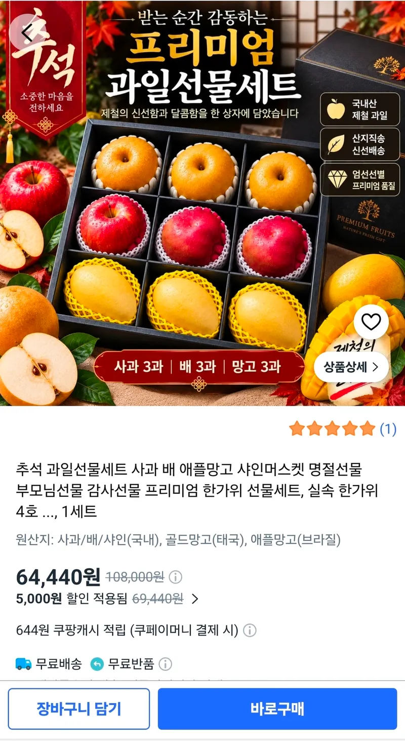 [추석과일선물세트] 배3+사과3+망고3 실속선물세트 핫딜