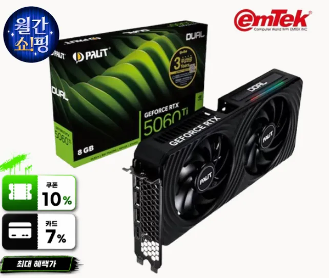 PALIT 지포스 RTX 5060 Ti DUAL D7 8GB 이엠텍