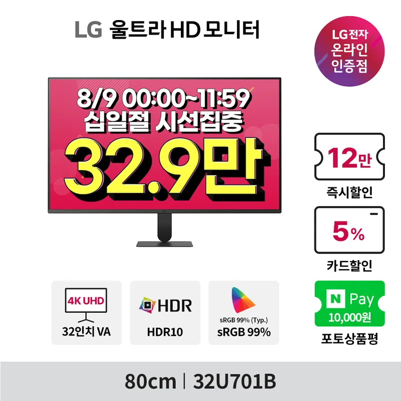 LG 모니터 32U701B 32인치 4K UHD 십일절 시선집중 안내(8/…