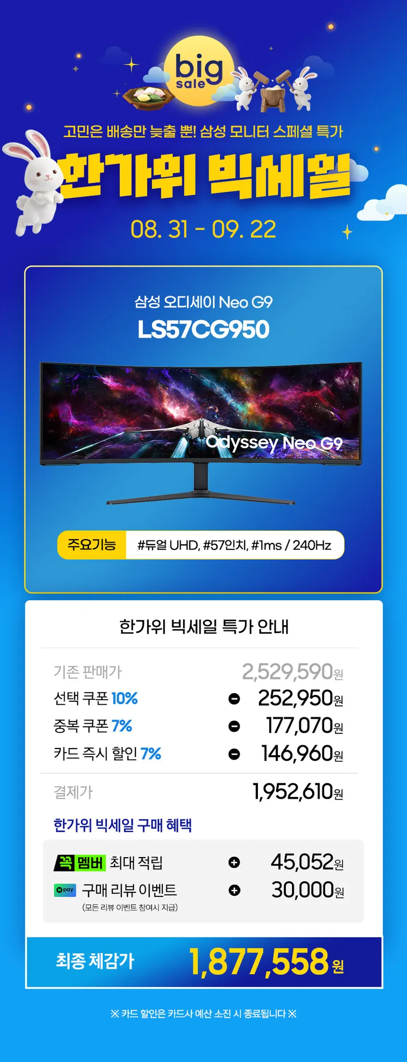 9월🌔한가위 빅세일 삼성 57인치 듀얼 게이밍 모니터 LS57CG950 !역대급 할인가…