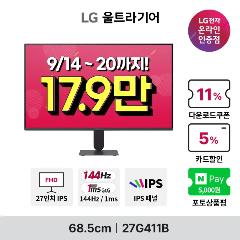 현대홈쇼핑 LG 울트라기어 27G411B·27G411BW 대 특가안내(9/14~…