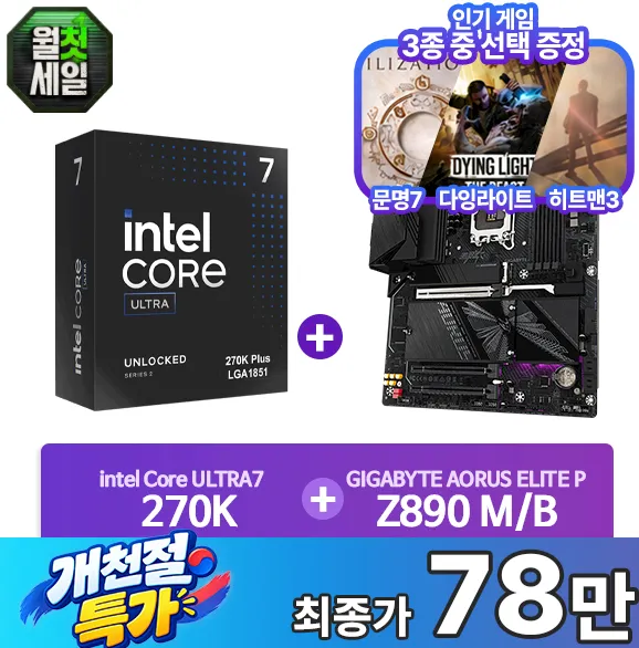인텔 코어 울트라7 270K Plus (정품)+GIGABYTE Z890 AORUS EL…