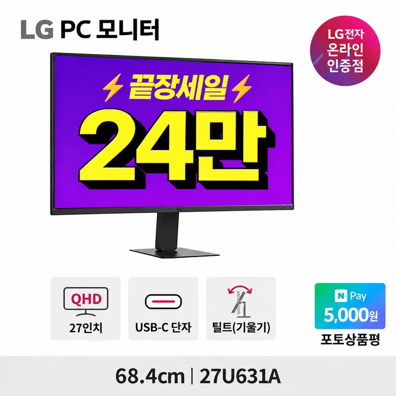 끝장세일🎇LG OLED게이밍모니터 27GX700A / 27인치게이밍모니터 27…