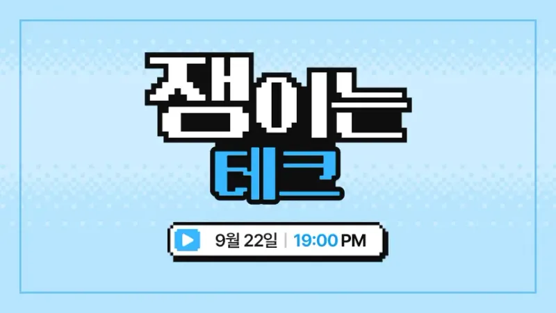 [네이버 핫IT슈 라이브] 눈쟁이와 함께하는 LG 인기 모니터 추석 특가! 32GX87…