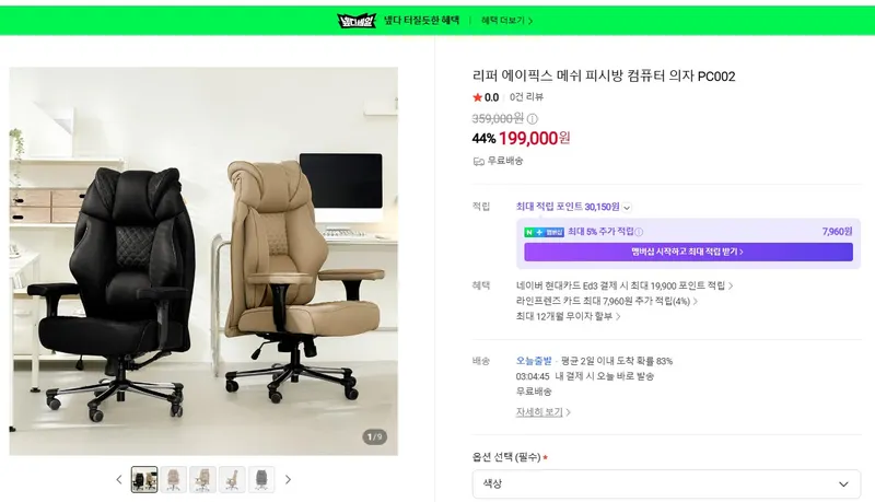 넾다세일 리퍼특가_에이픽스 PC002 메쉬 컴퓨터의자 미개봉 44% 할인