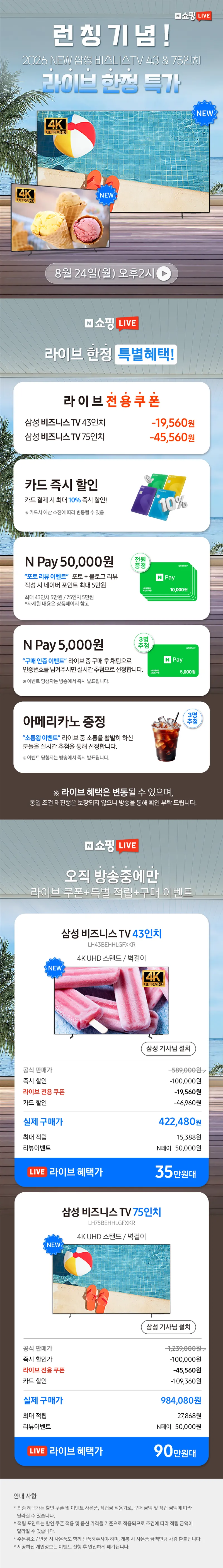 ✨삼성 대 TV 라이브 특가✨ 삼성 NEW 삼탠바이미 + 비즈니스 TV 라이브 …