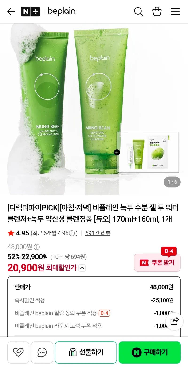 비플레인 녹두 수분 젤 투 워터 클렌저+클렌징폼 듀오 170ml+160ml
