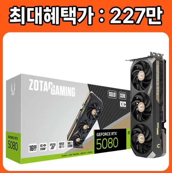 ZOTAC GAMING 지포스 RTX 5080 SOLID CORE OC D7 16GB