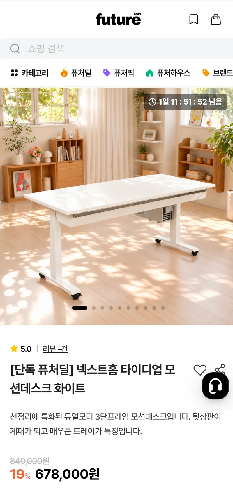 [퓨처테리어] 넥스트홈 타이디업 모션데스크 화이트 / 블랙 1400mm …
