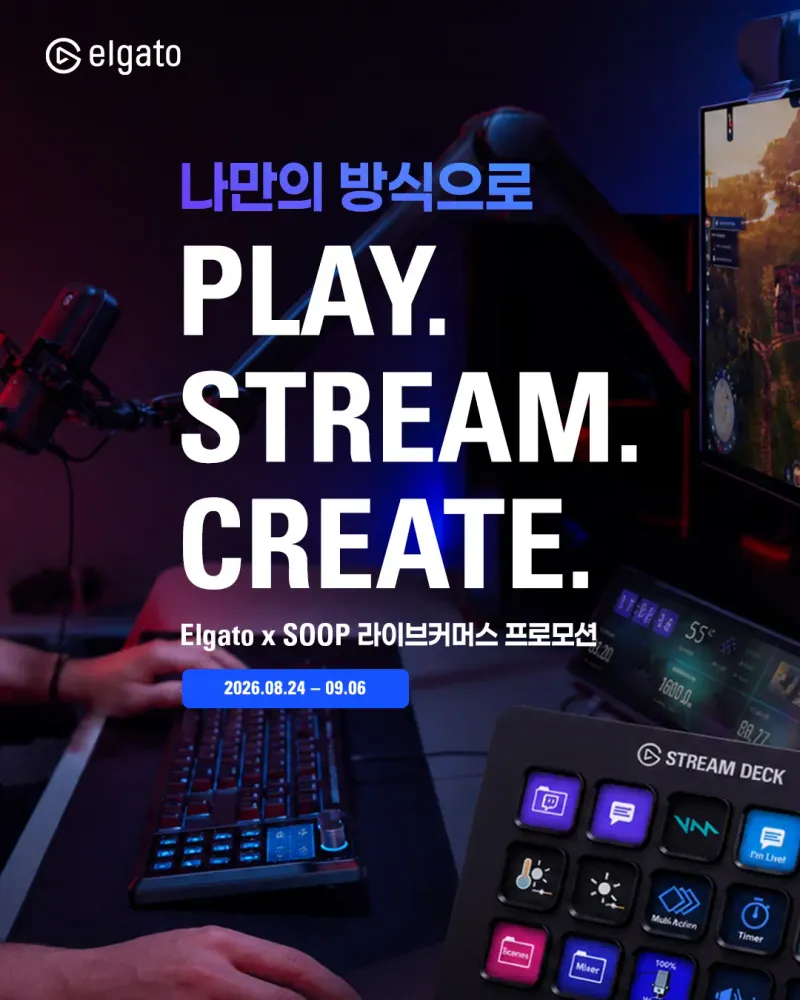 숲토어 elgato X Corsair 라이브커머스 프로모션
