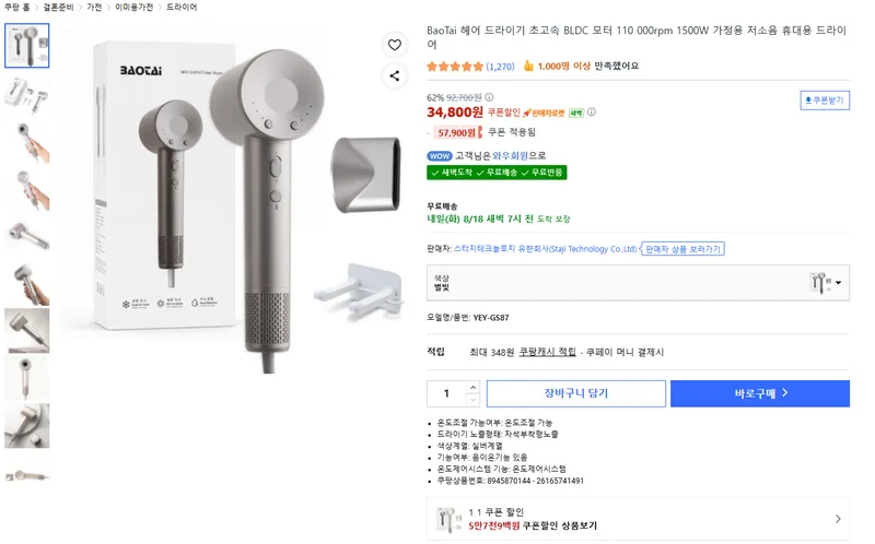 BaoTai 1500W BLDC 모터 헤어드라이기