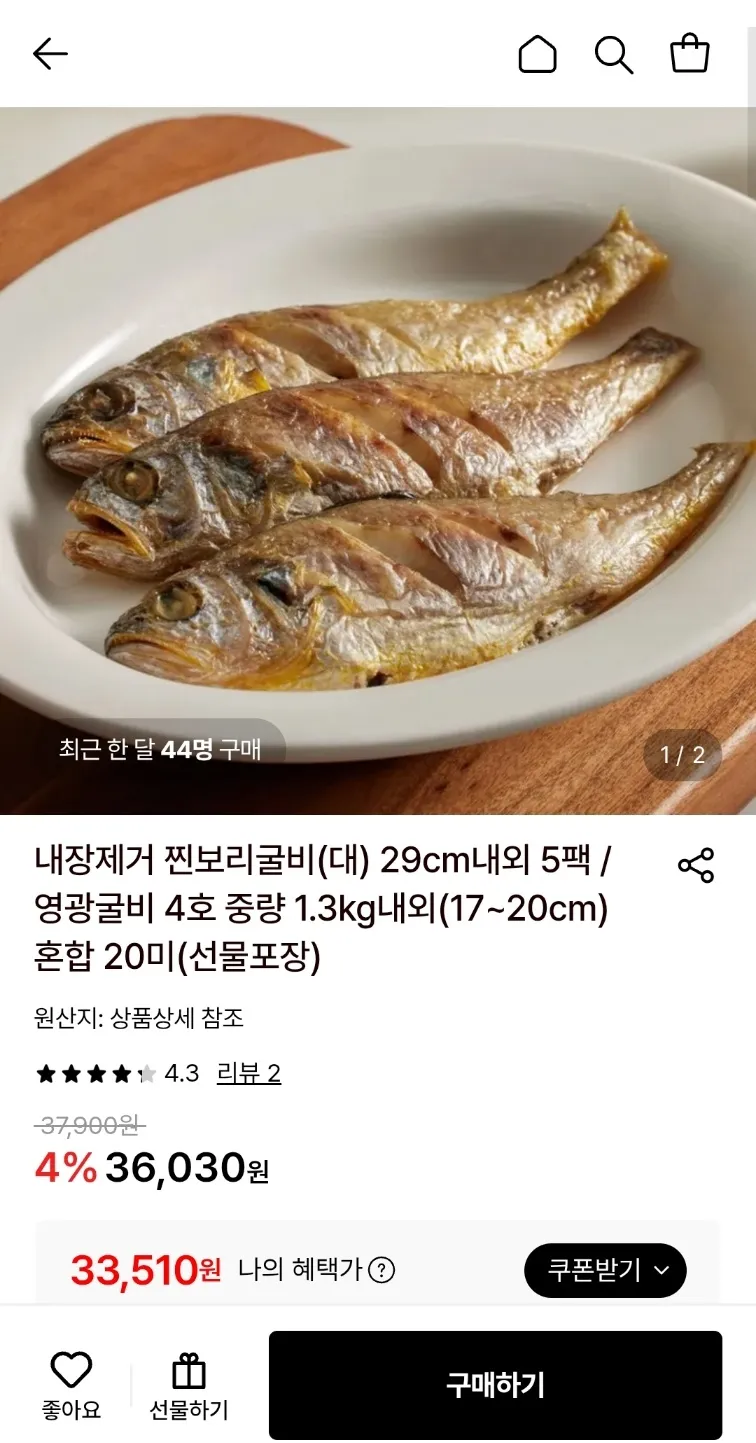 찐 보리 영광굴비 4호 중량1.3kg이내 20미