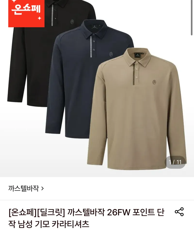 까스텔바작 남성 기모 카라티