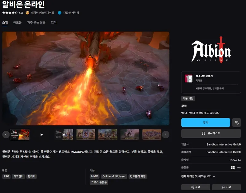 알비온 온라인(부분유료화)+에픽메이지번들