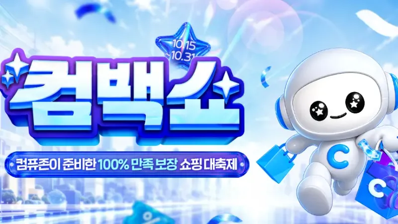 컴퓨존 - 32U631A 컴백쇼 원데이 초특가 할인