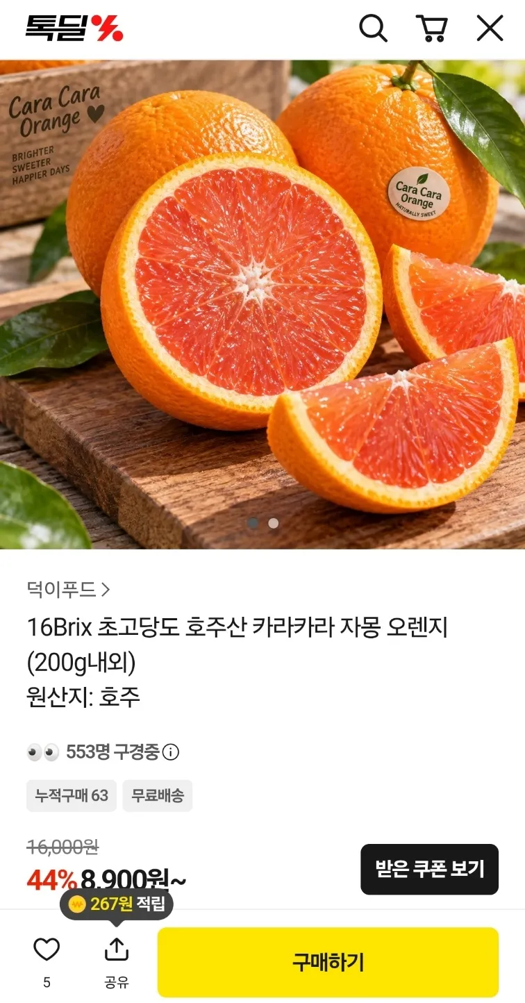 초고당도 호주산 카라카라 자몽 오렌지 중과 5과