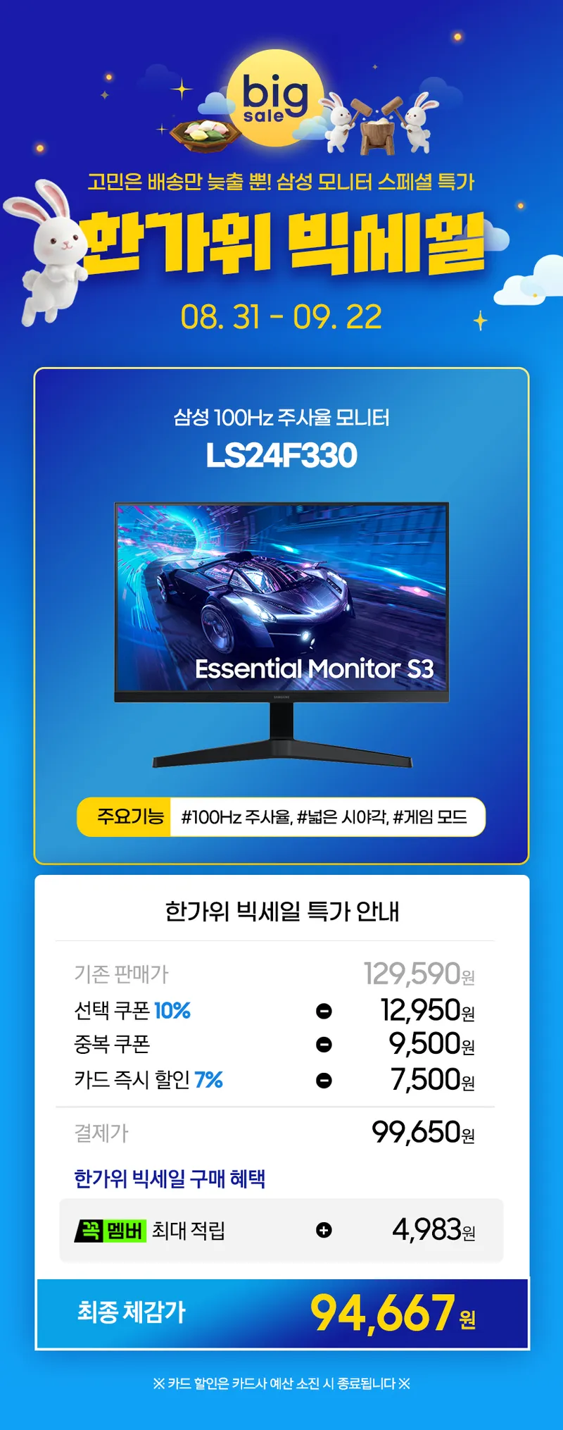 9월🌔한가위 빅세일 삼성 100Hz 가성비 모니터 !역대급 할인가! ✨ 대✨