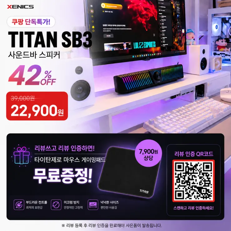 쿠팡 단독특가! 제닉스 TITAN SB3 사운드바 42% 할인 + 리뷰 이벤트 🎁