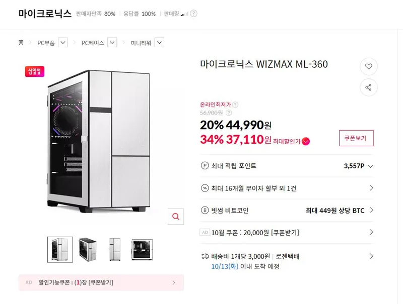 [11번가] 🔥에브리데이 십일절🔥 마이크로닉스 WIZMAX ML-360 ( …