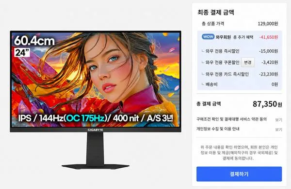 GIGABYTE GS24F14A 24인치 FHD IPS OC 175Hz 게이밍 모니터 …