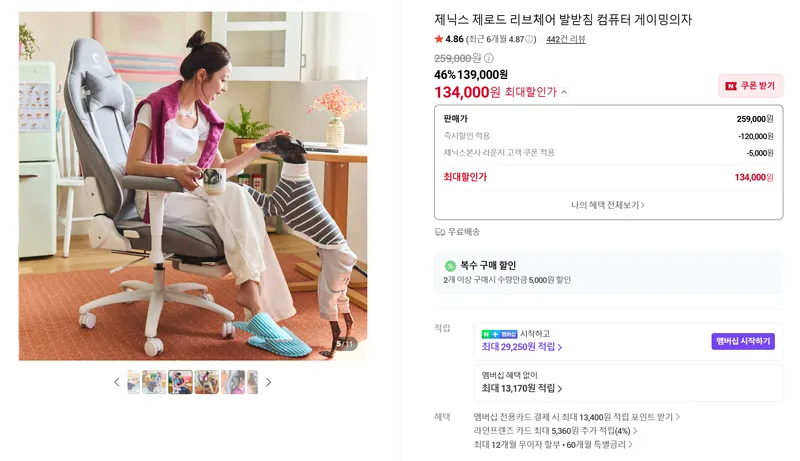 패브릭소재 리브체어 최대 49% 할인