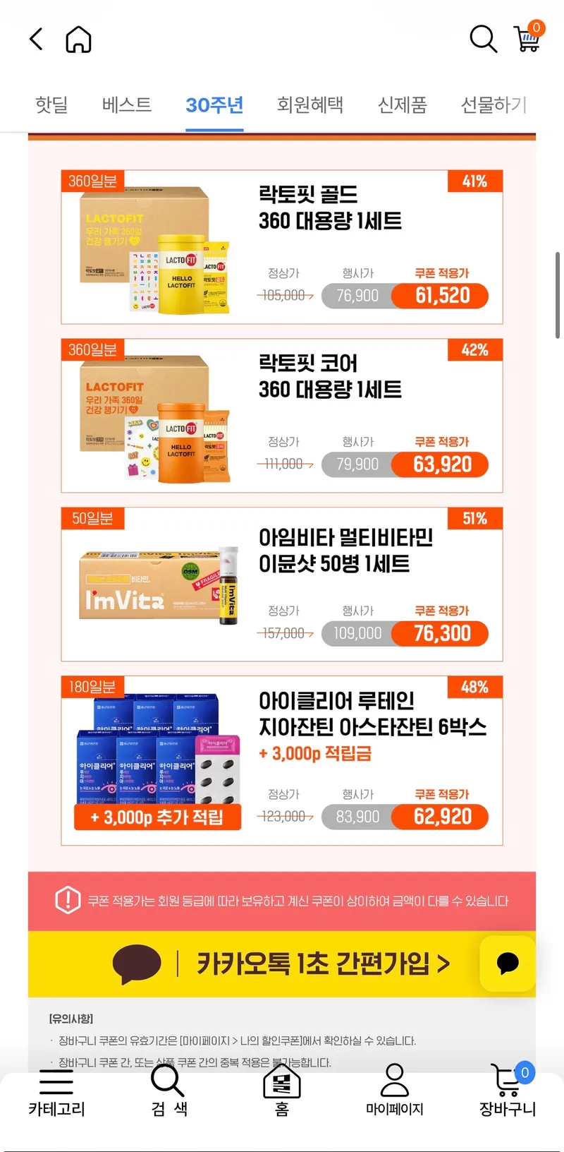 종근당 아임비타 이뮨샷 50병